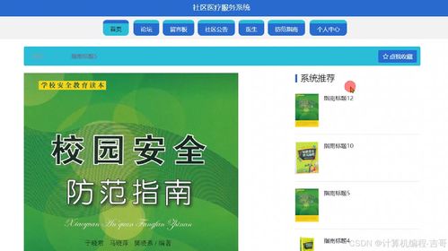 基于Java SpringBoot与Vue的社区医疗服务系统设计与实现